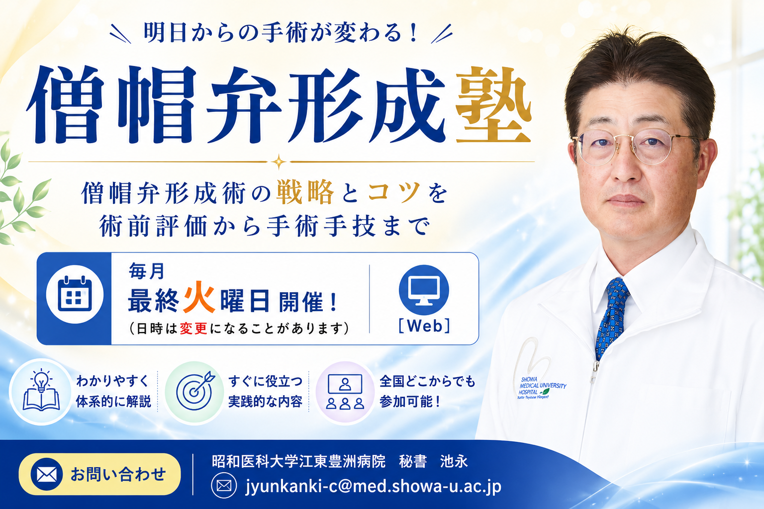 僧帽弁形成塾