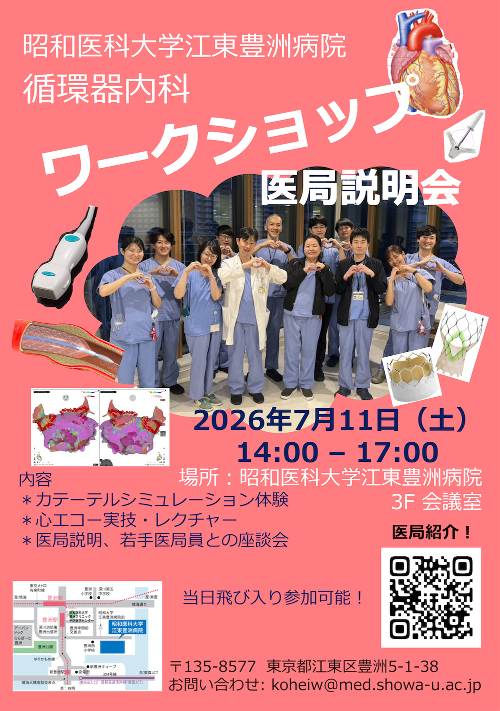 2026年7月11日　ワークショップ・医局説明会